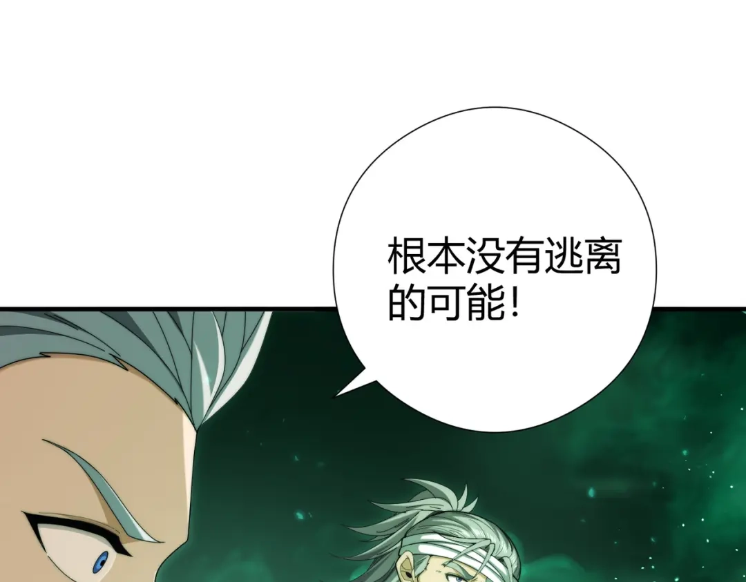 全民转职：驭龙师是最弱职业？ 第251话 潜入深渊 第493页