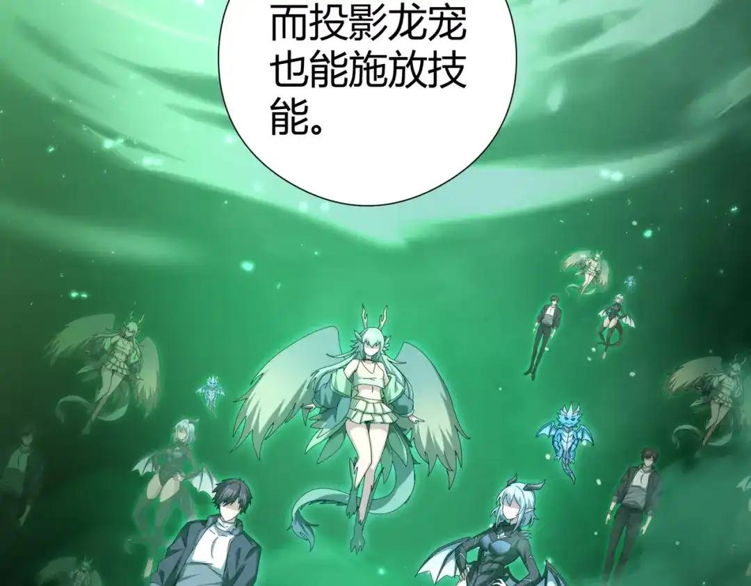 全民转职：驭龙师是最弱职业？ 第251话 潜入深渊 第619页