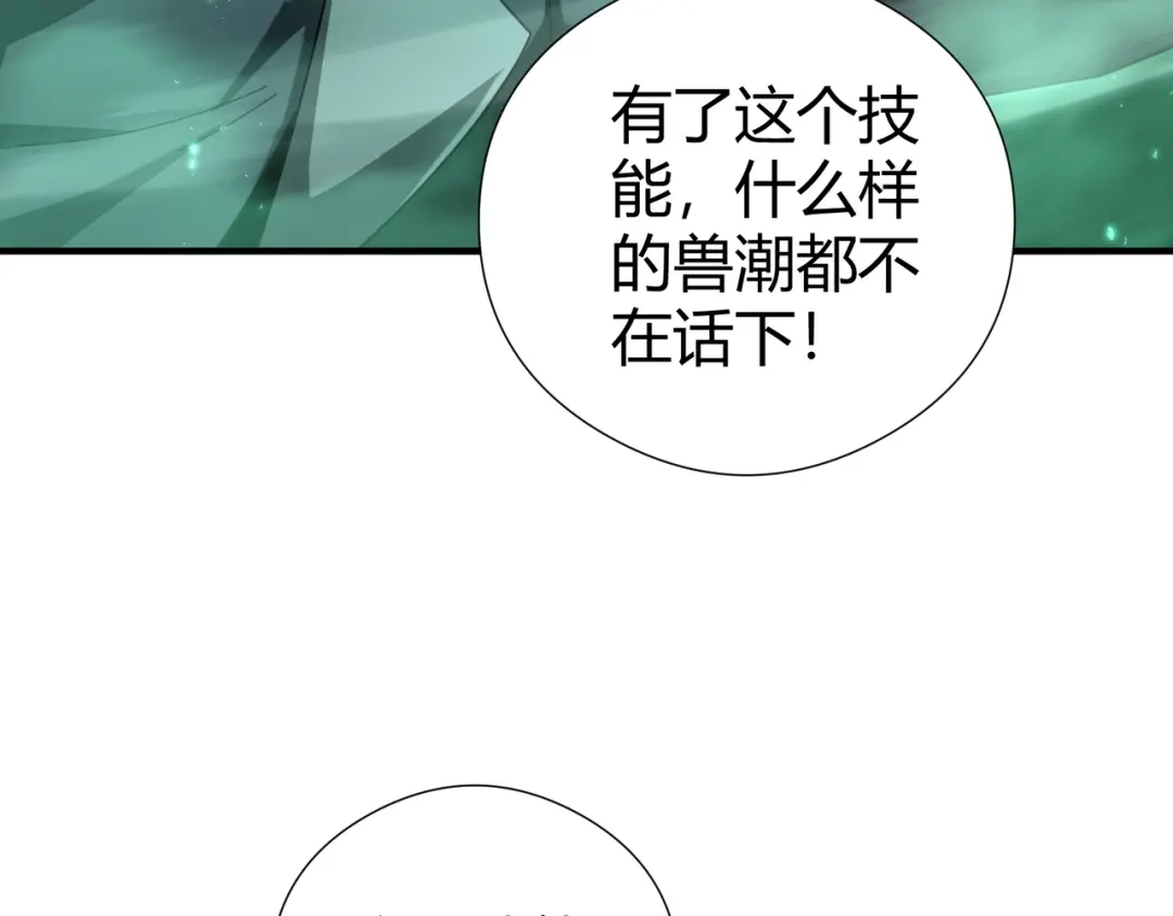 全民转职：驭龙师是最弱职业？ 第251话 潜入深渊 第640页