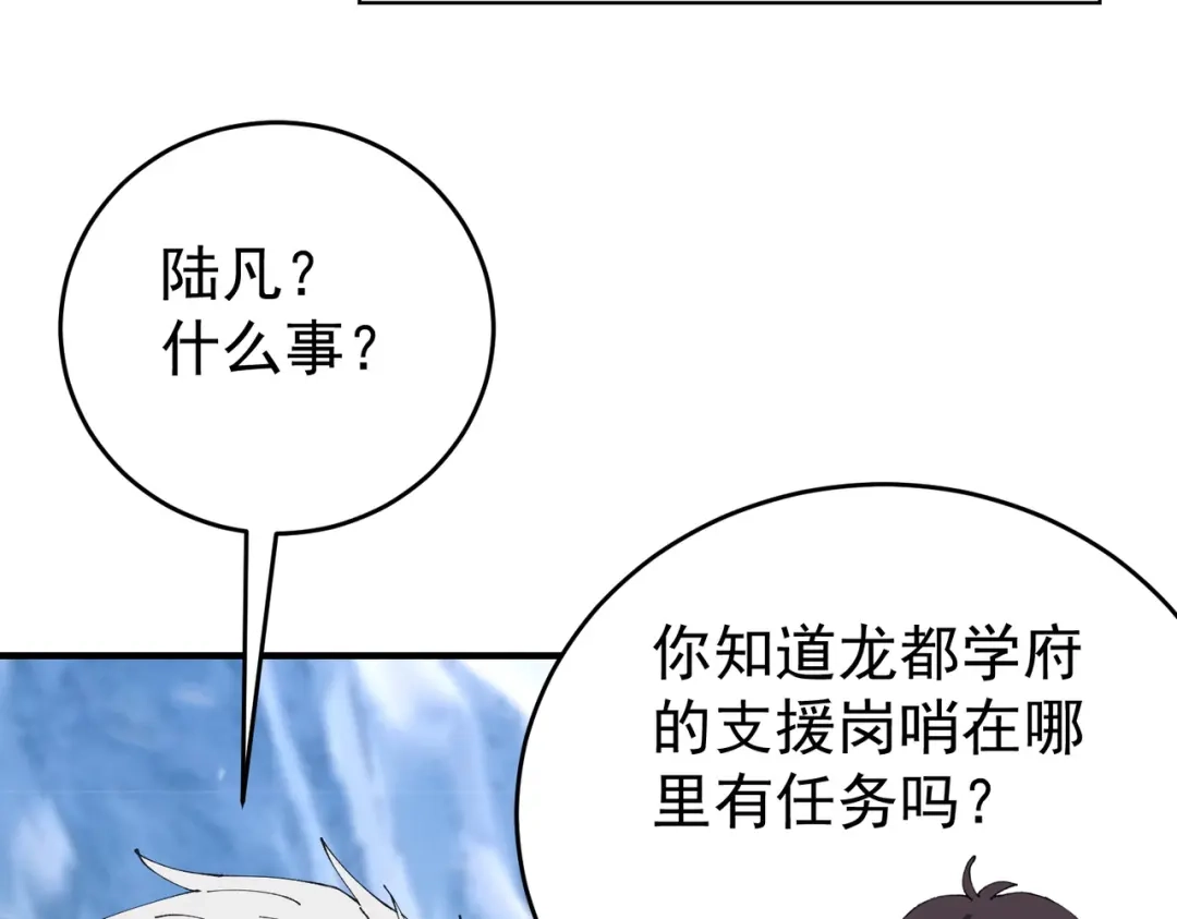 全民转职：驭龙师是最弱职业？ 第252话 天陨法师 第602页