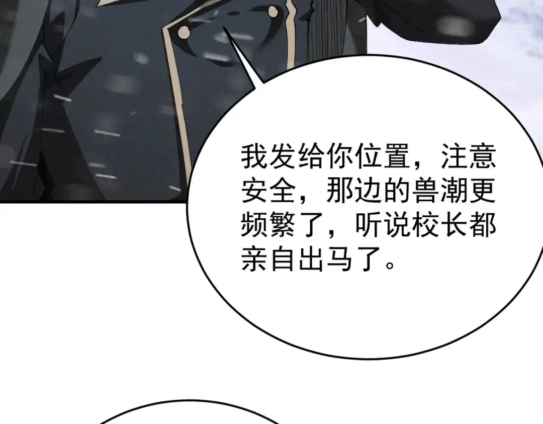 全民转职：驭龙师是最弱职业？ 第252话 天陨法师 第614页