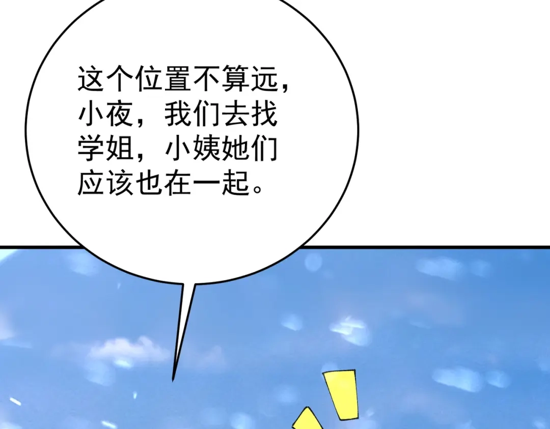 全民转职：驭龙师是最弱职业？ 第252话 天陨法师 第620页