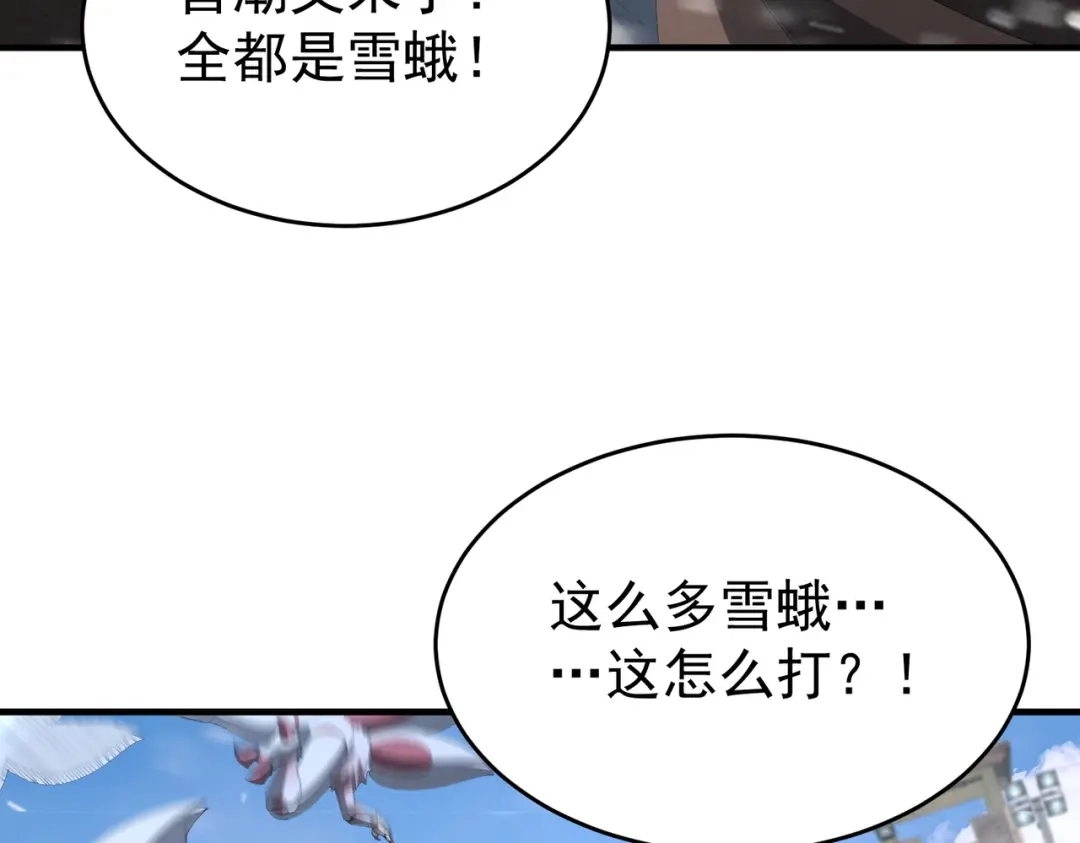 全民转职：驭龙师是最弱职业？ 第252话 天陨法师 第668页