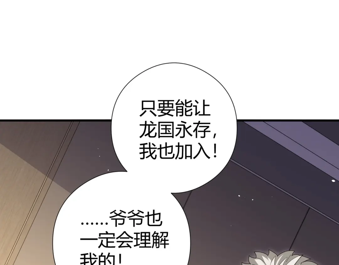 全民转职：驭龙师是最弱职业？ 第252话 天陨法师 第68页