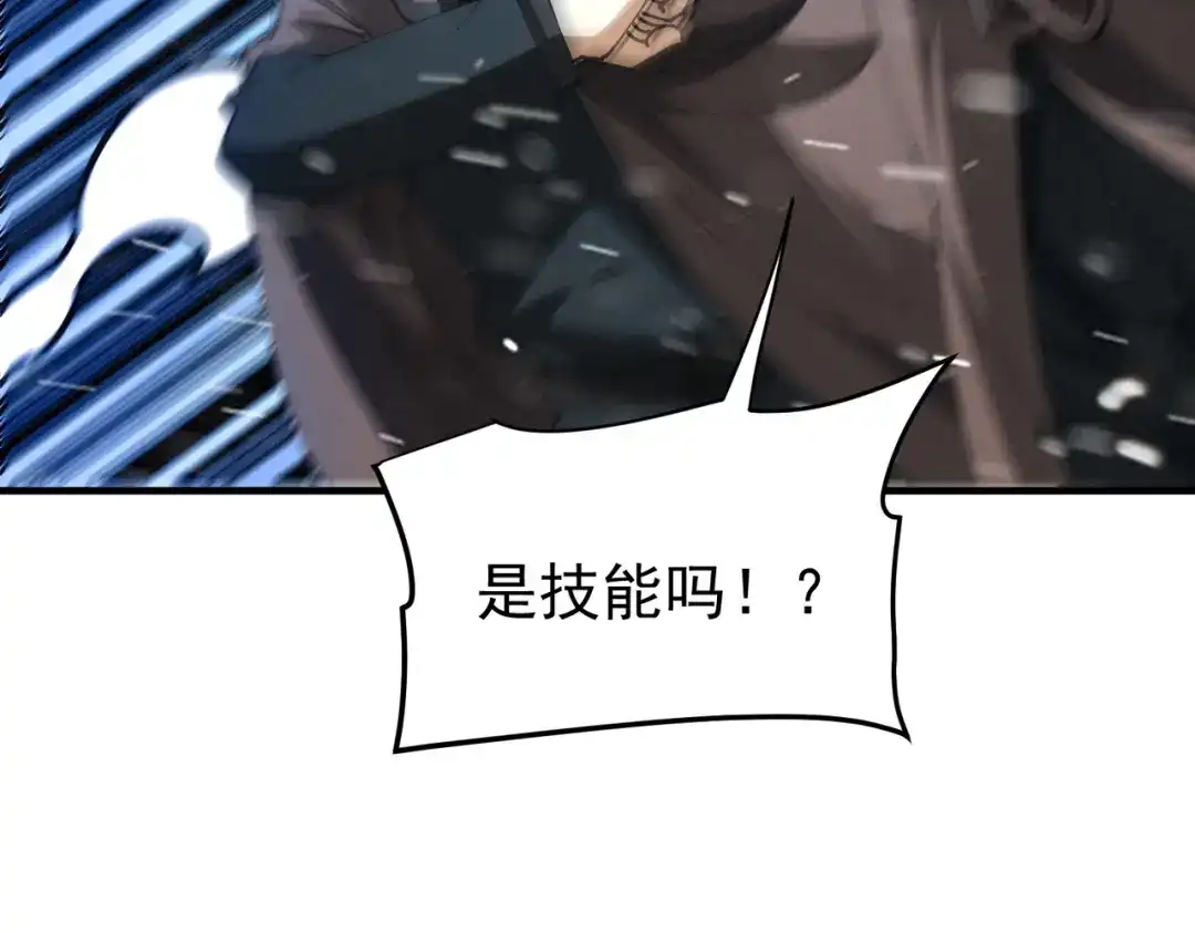全民转职：驭龙师是最弱职业？ 第252话 天陨法师 第782页