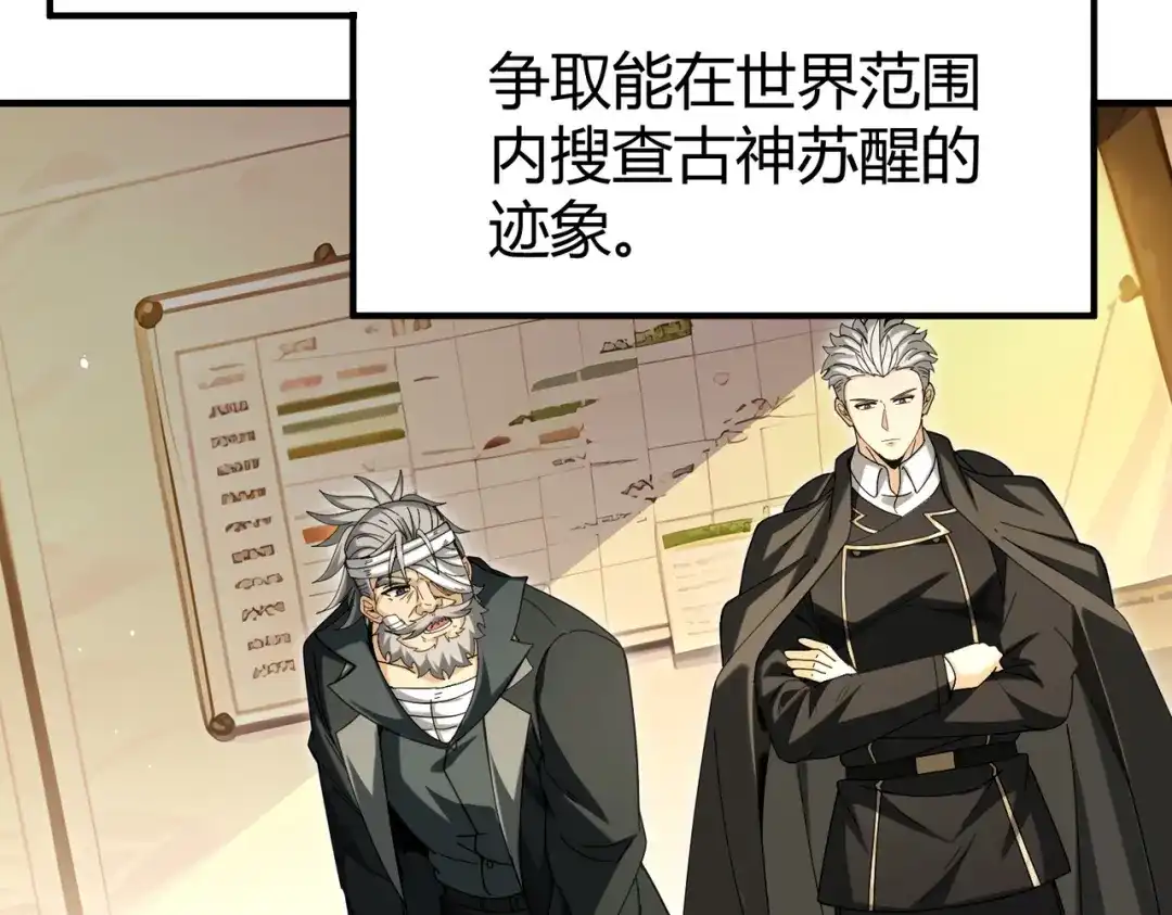 全民转职：驭龙师是最弱职业？ 第252话 天陨法师 第116页