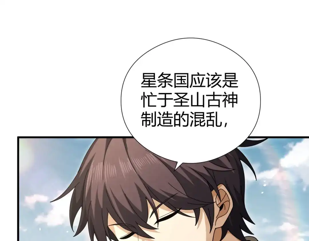 全民转职：驭龙师是最弱职业？ 第252话 天陨法师 第152页