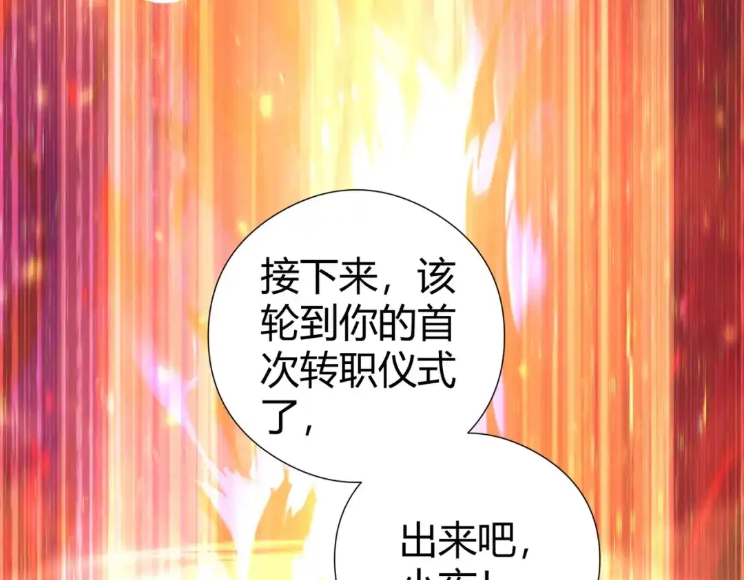全民转职：驭龙师是最弱职业？ 第252话 天陨法师 第182页