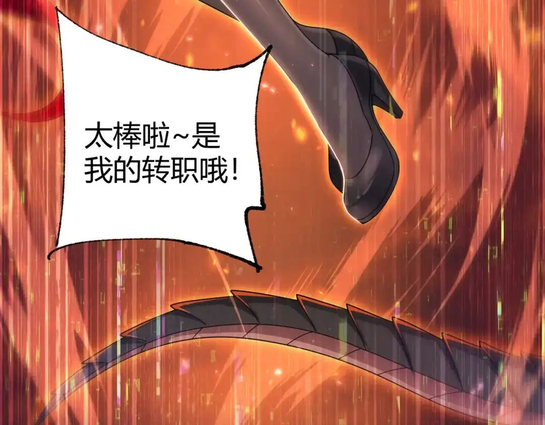全民转职：驭龙师是最弱职业？ 第252话 天陨法师 第206页