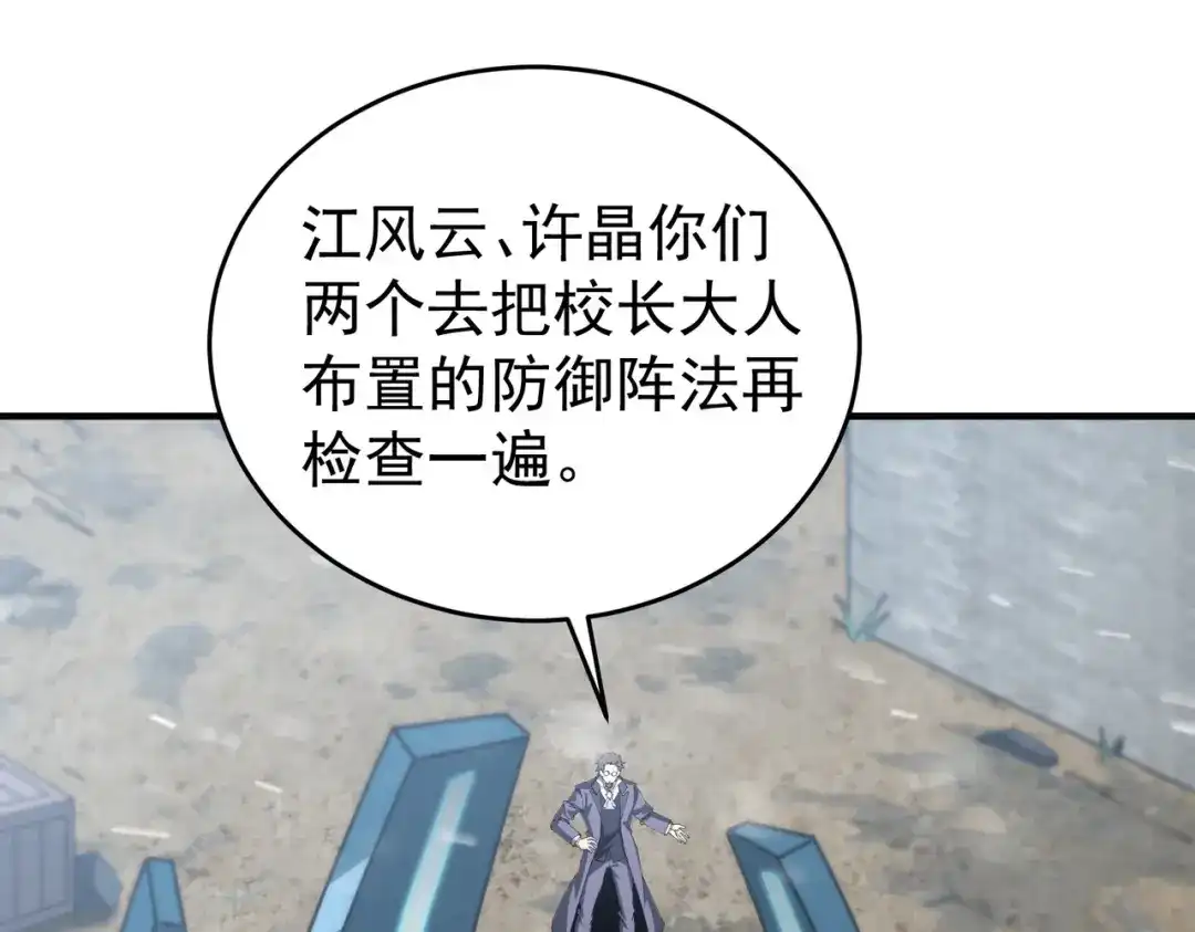 全民转职：驭龙师是最弱职业？ 第252话 天陨法师 第218页