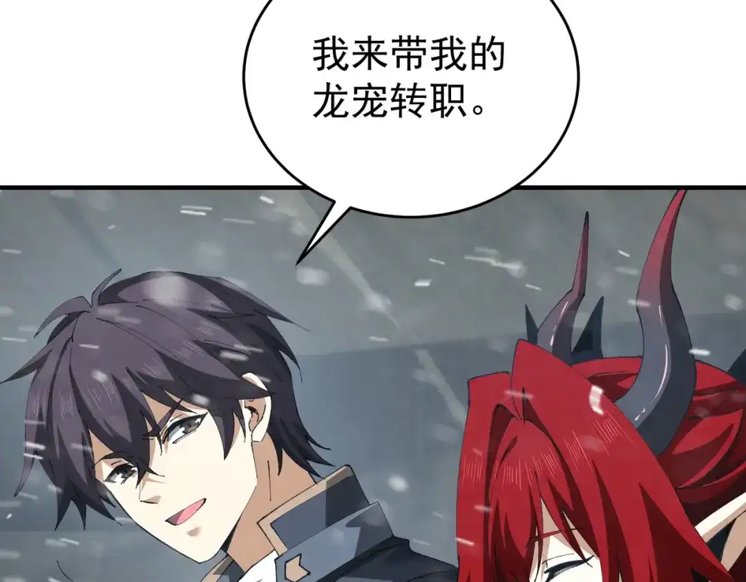 全民转职：驭龙师是最弱职业？ 第252话 天陨法师 第266页