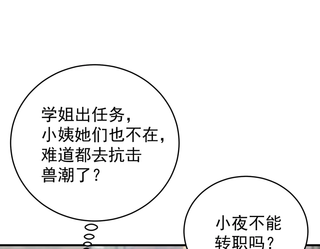 全民转职：驭龙师是最弱职业？ 第252话 天陨法师 第296页