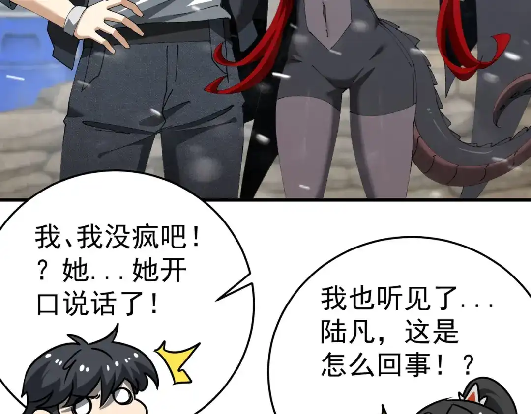 全民转职：驭龙师是最弱职业？ 第252话 天陨法师 第308页