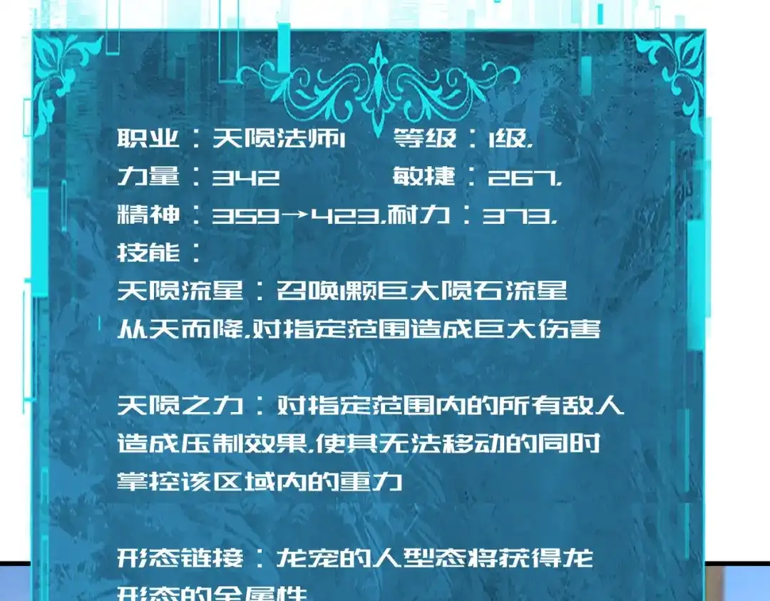 全民转职：驭龙师是最弱职业？ 第252话 天陨法师 第500页