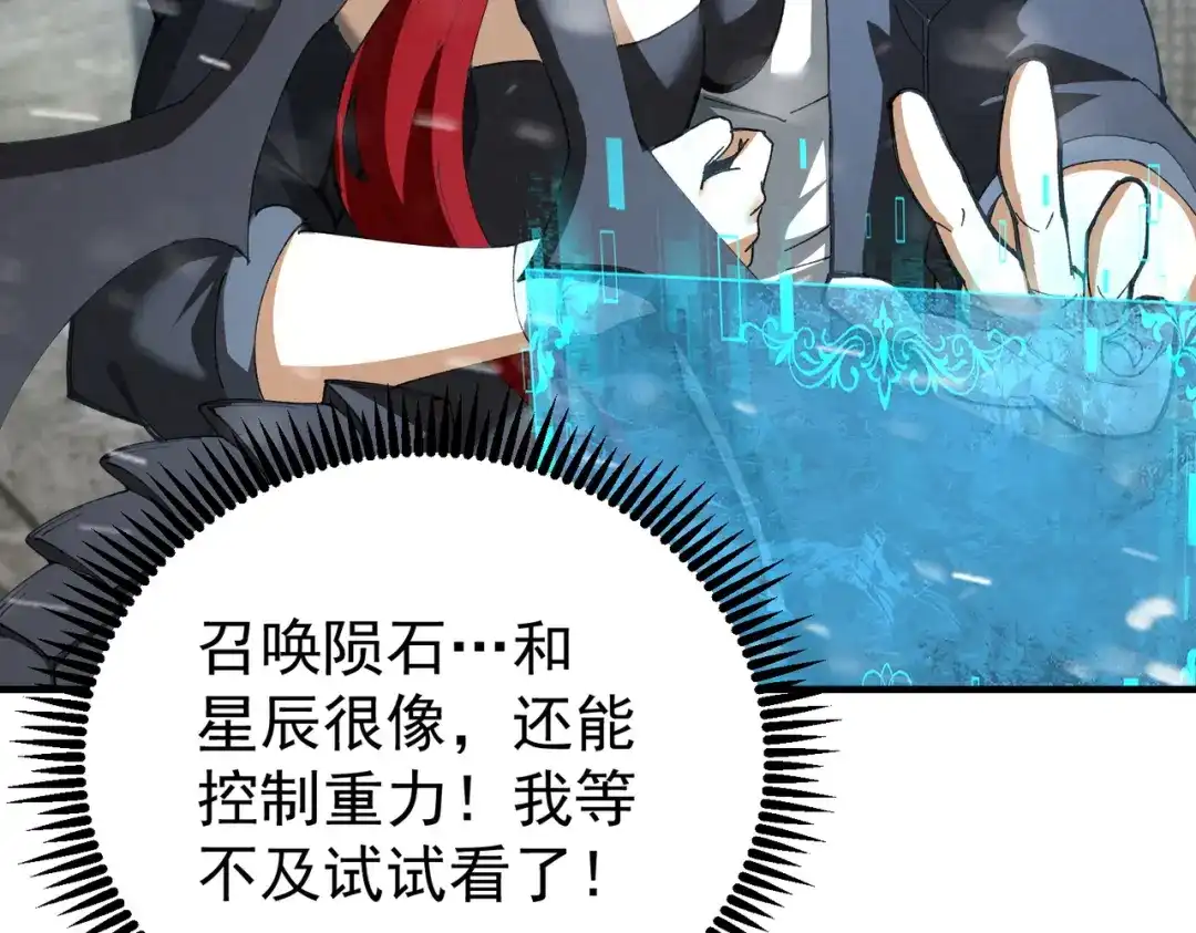 全民转职：驭龙师是最弱职业？ 第252话 天陨法师 第512页