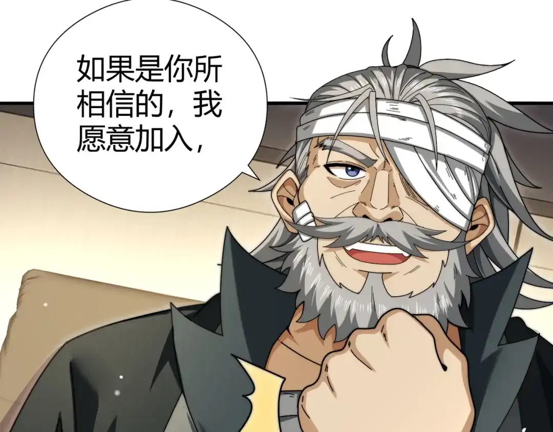 全民转职：驭龙师是最弱职业？ 第252话 天陨法师 第50页
