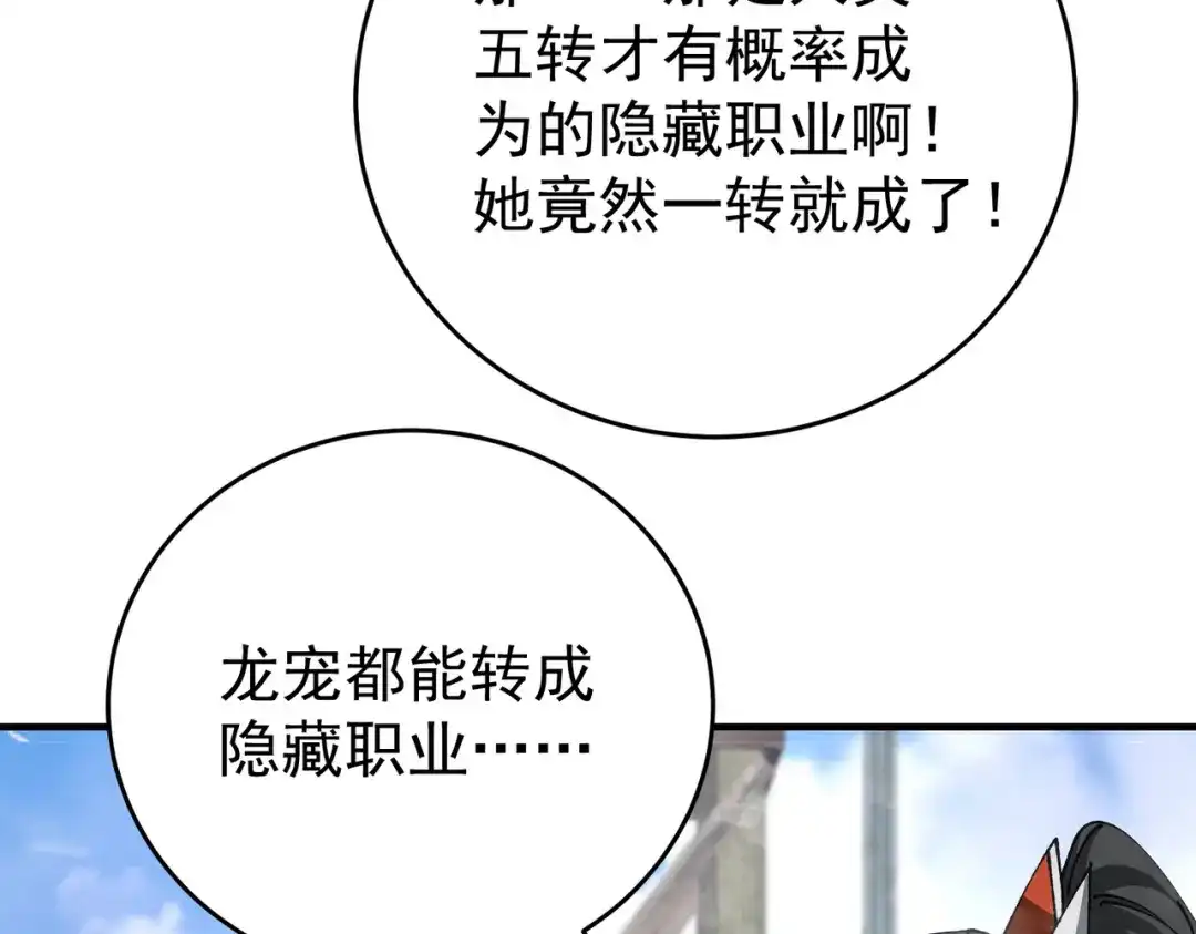 全民转职：驭龙师是最弱职业？ 第252话 天陨法师 第536页