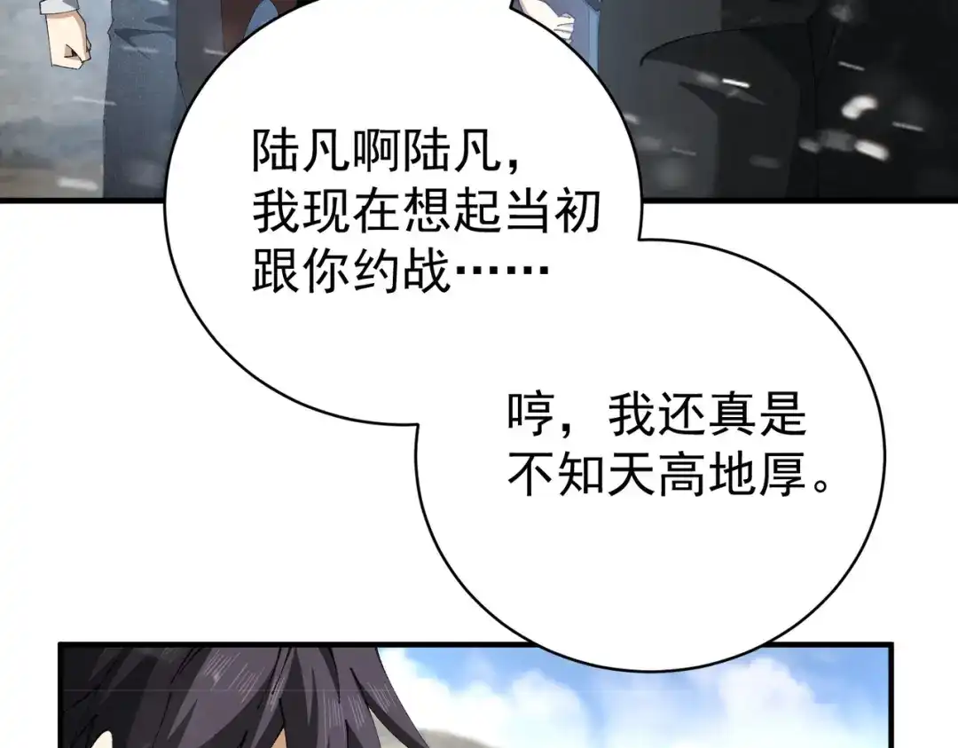 全民转职：驭龙师是最弱职业？ 第252话 天陨法师 第548页