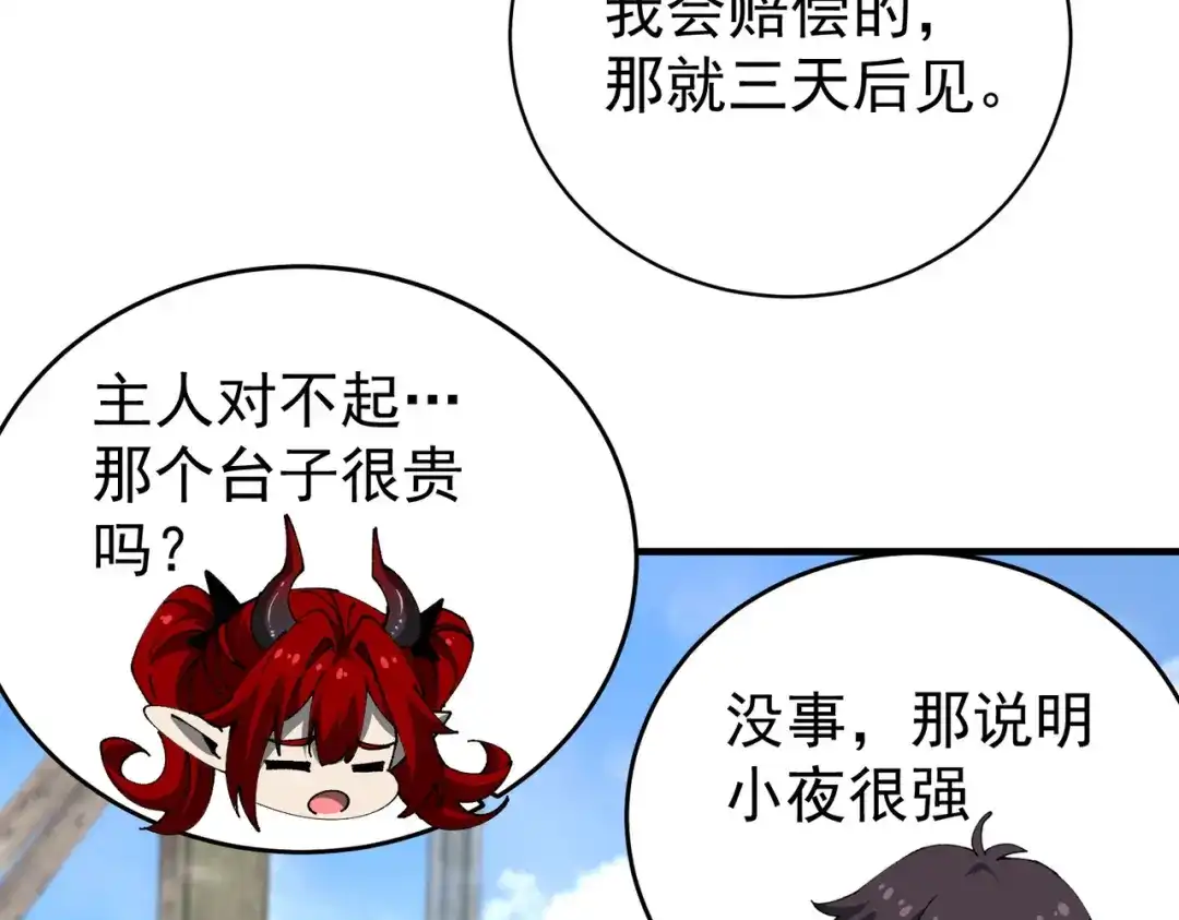 全民转职：驭龙师是最弱职业？ 第252话 天陨法师 第578页
