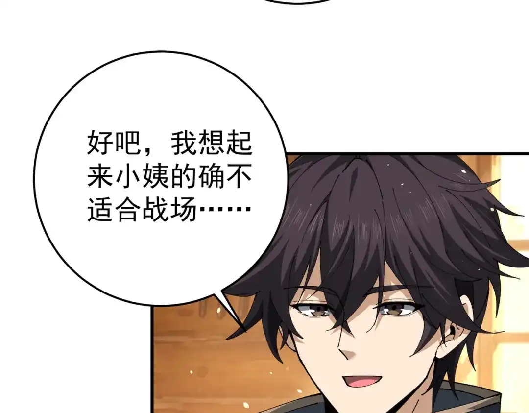 全民转职：驭龙师是最弱职业？ 第253话 向着古神迈进 第650页