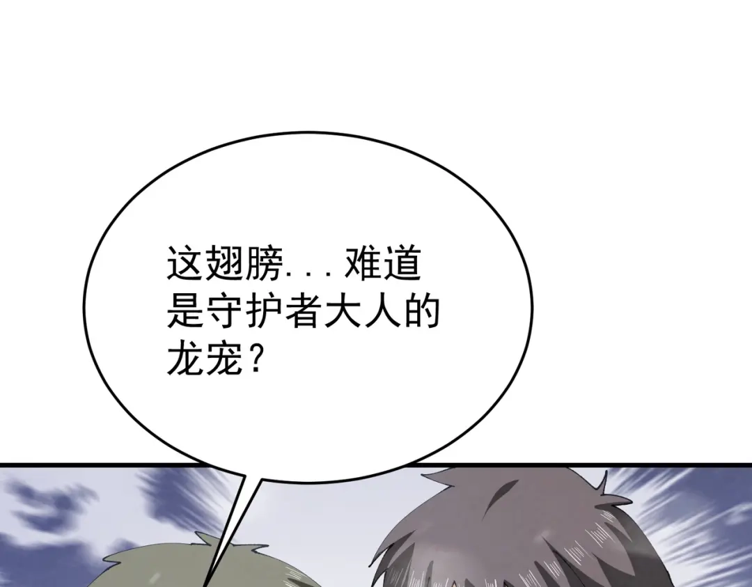 全民转职：驭龙师是最弱职业？ 第253话 向着古神迈进 第62页