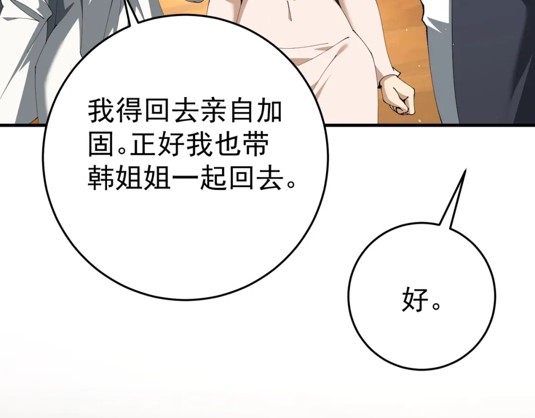 全民转职：驭龙师是最弱职业？ 第253话 向着古神迈进 第668页