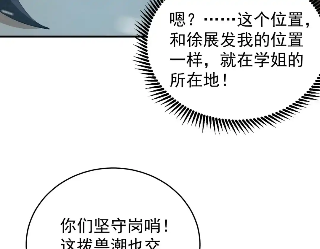 全民转职：驭龙师是最弱职业？ 第253话 向着古神迈进 第98页