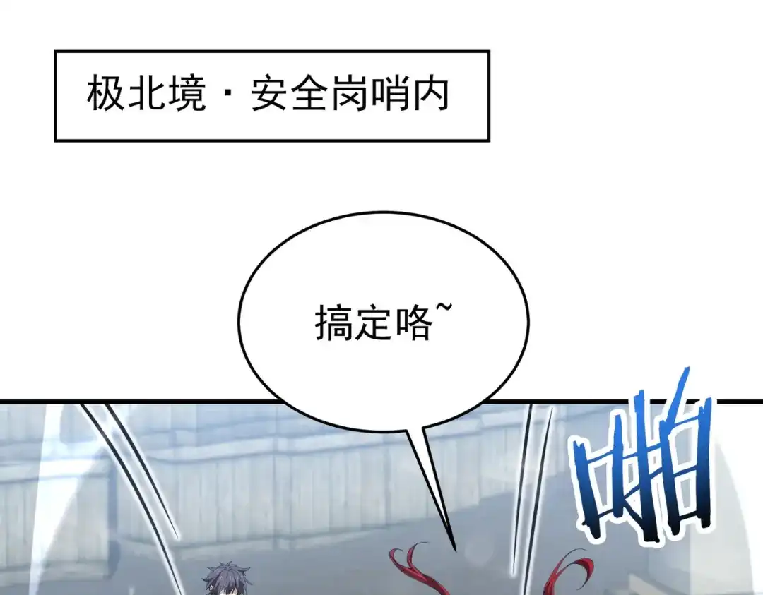 全民转职：驭龙师是最弱职业？ 第253话 向着古神迈进 第26页