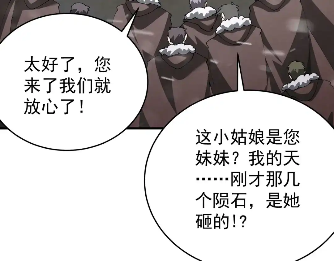 全民转职：驭龙师是最弱职业？ 第253话 向着古神迈进 第38页