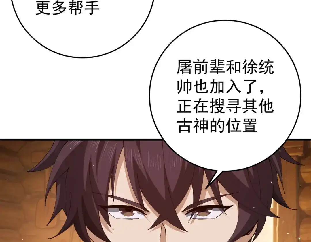 全民转职：驭龙师是最弱职业？ 第253话 向着古神迈进 第518页