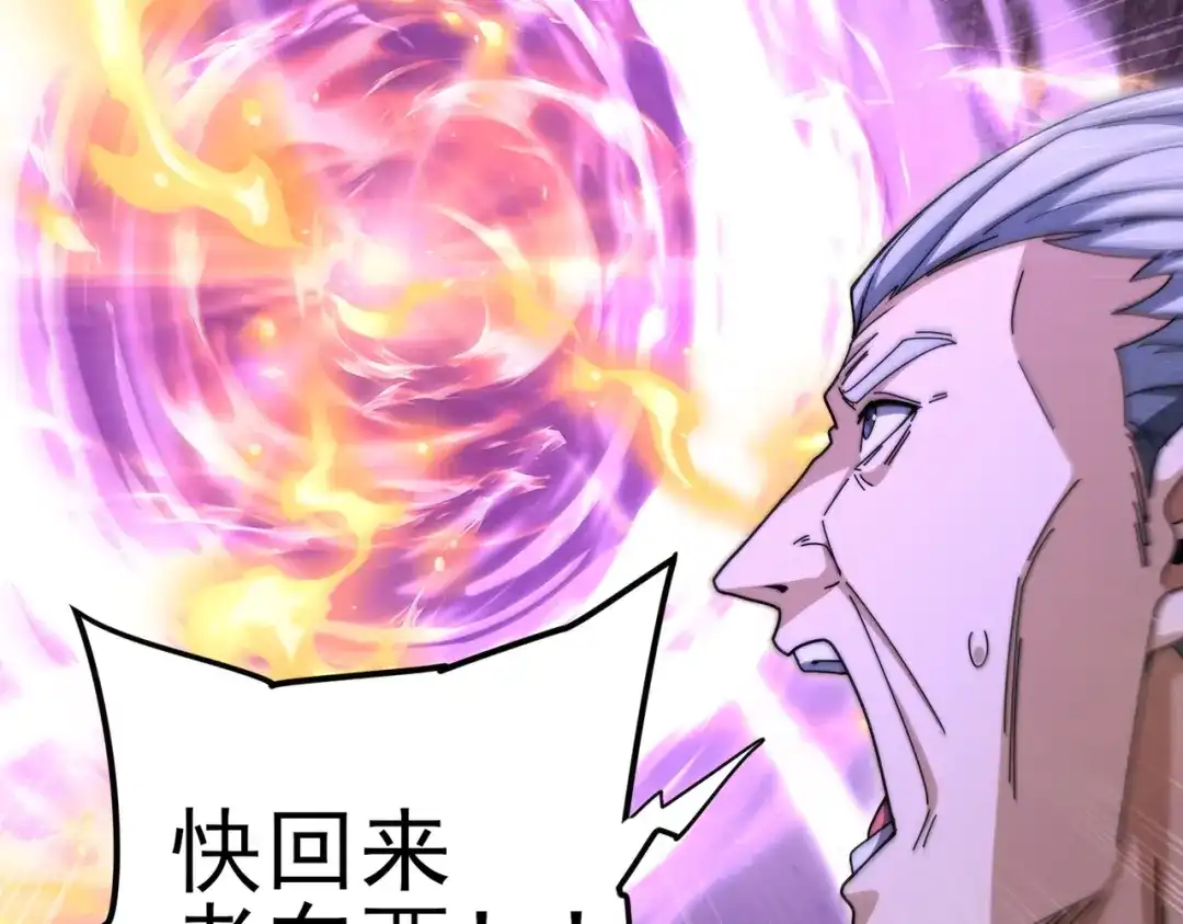 全民转职：驭龙师是最弱职业？ 第254话 未知古神 第506页