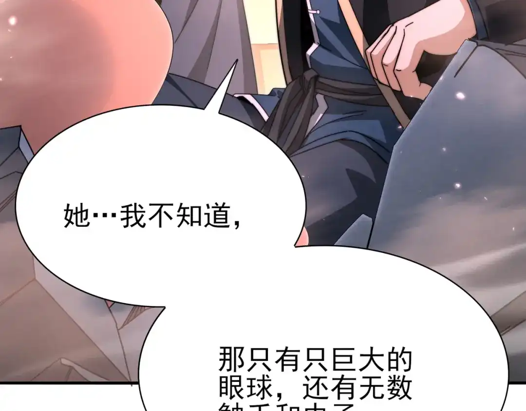 全民转职：驭龙师是最弱职业？ 第254话 未知古神 第621页