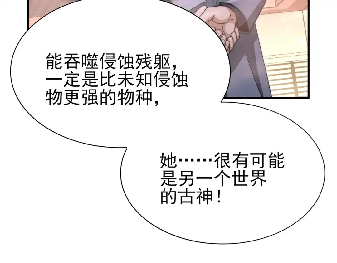 全民转职：驭龙师是最弱职业？ 第254话 未知古神 第636页