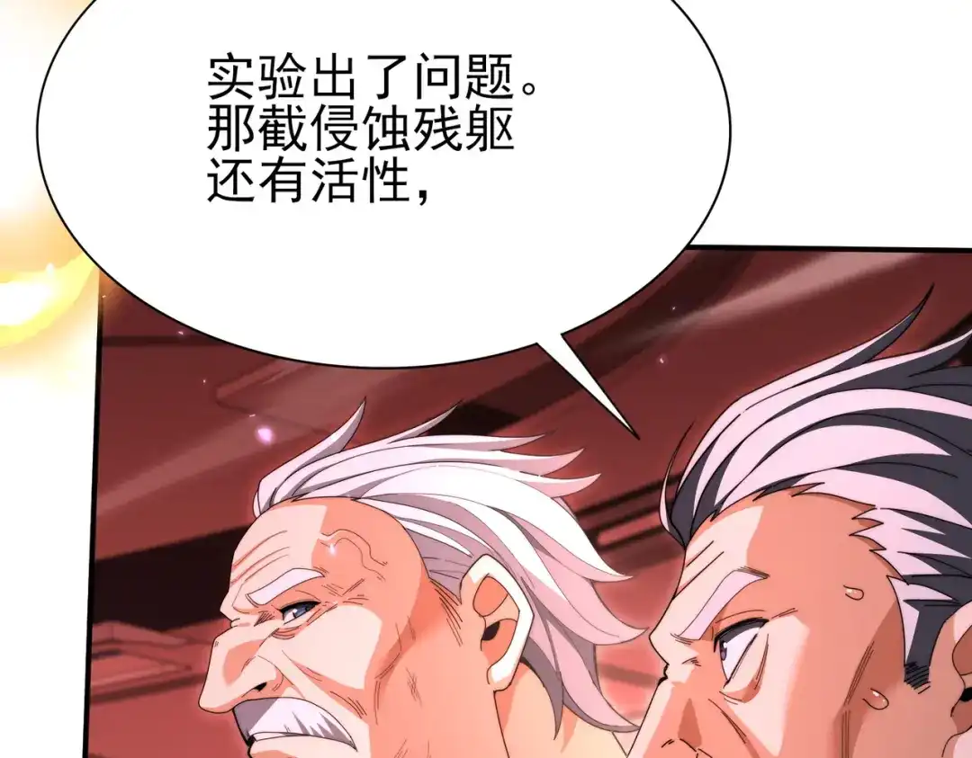 全民转职：驭龙师是最弱职业？ 第254话 未知古神 第446页
