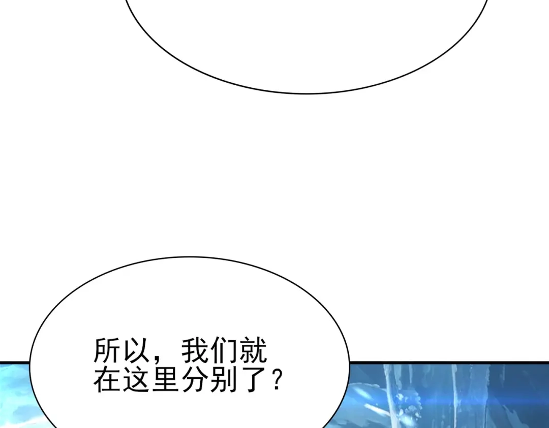 全民转职：驭龙师是最弱职业？ 第255话 蓄势待发！ 第111页