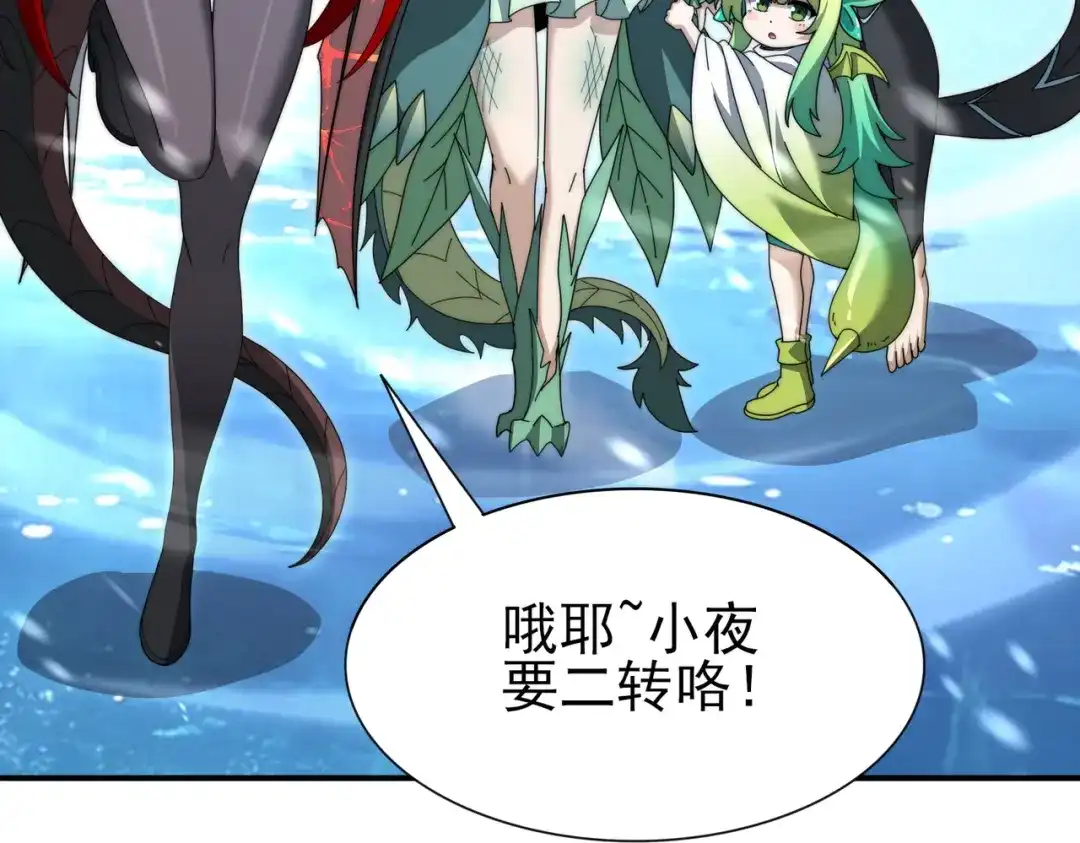 全民转职：驭龙师是最弱职业？ 第255话 蓄势待发！ 第206页