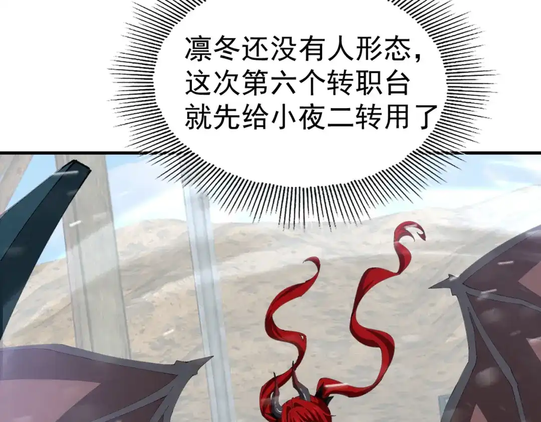 全民转职：驭龙师是最弱职业？ 第255话 蓄势待发！ 第291页