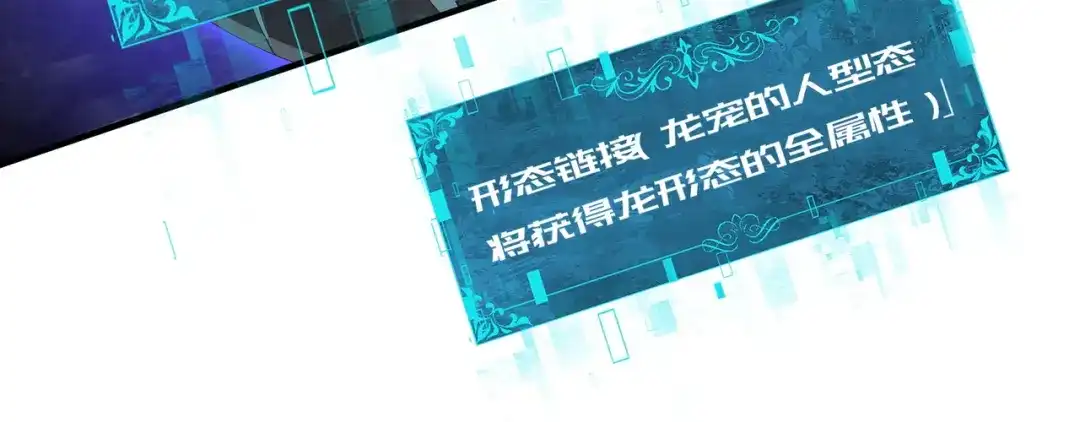 全民转职：驭龙师是最弱职业？ 第255话 蓄势待发！ 第411页