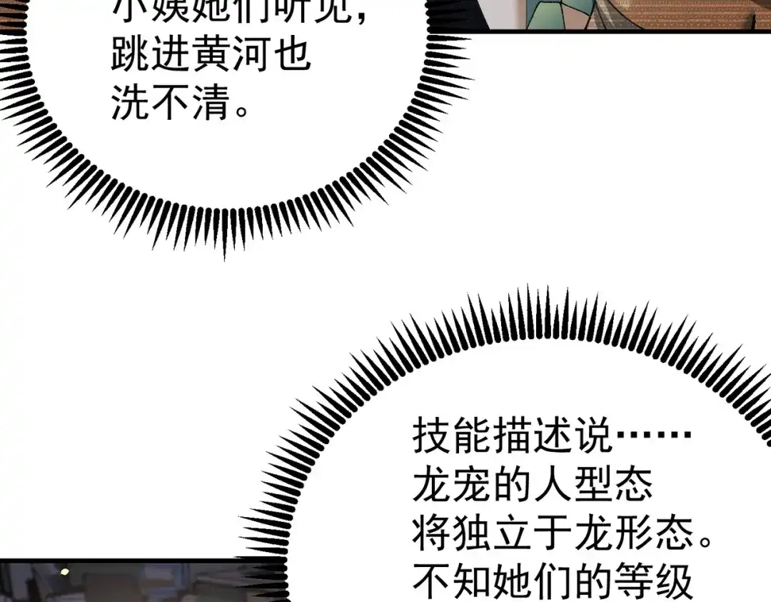 全民转职：驭龙师是最弱职业？ 第250话 灵魂链接 第774页
