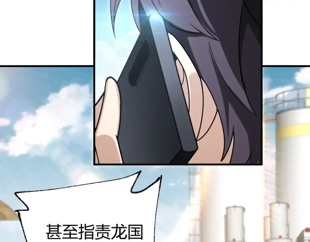 全民转职：驭龙师是最弱职业？ 第252话 天陨法师 第135页