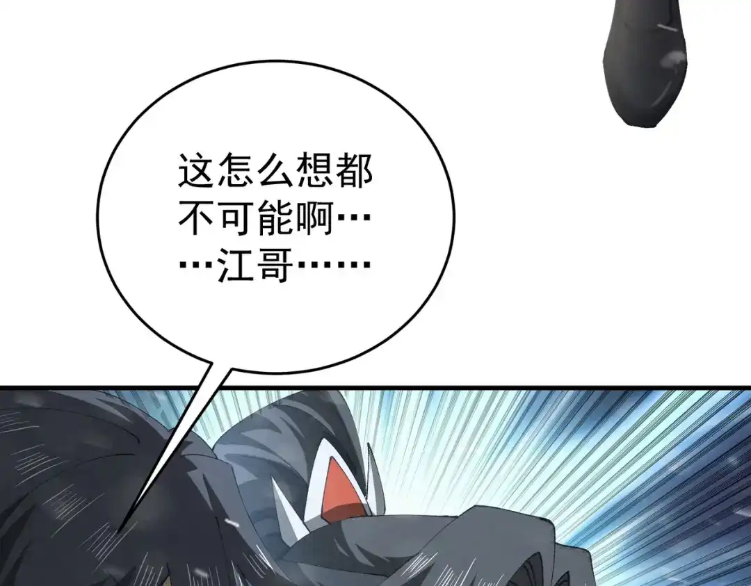 全民转职：驭龙师是最弱职业？ 第252话 天陨法师 第387页
