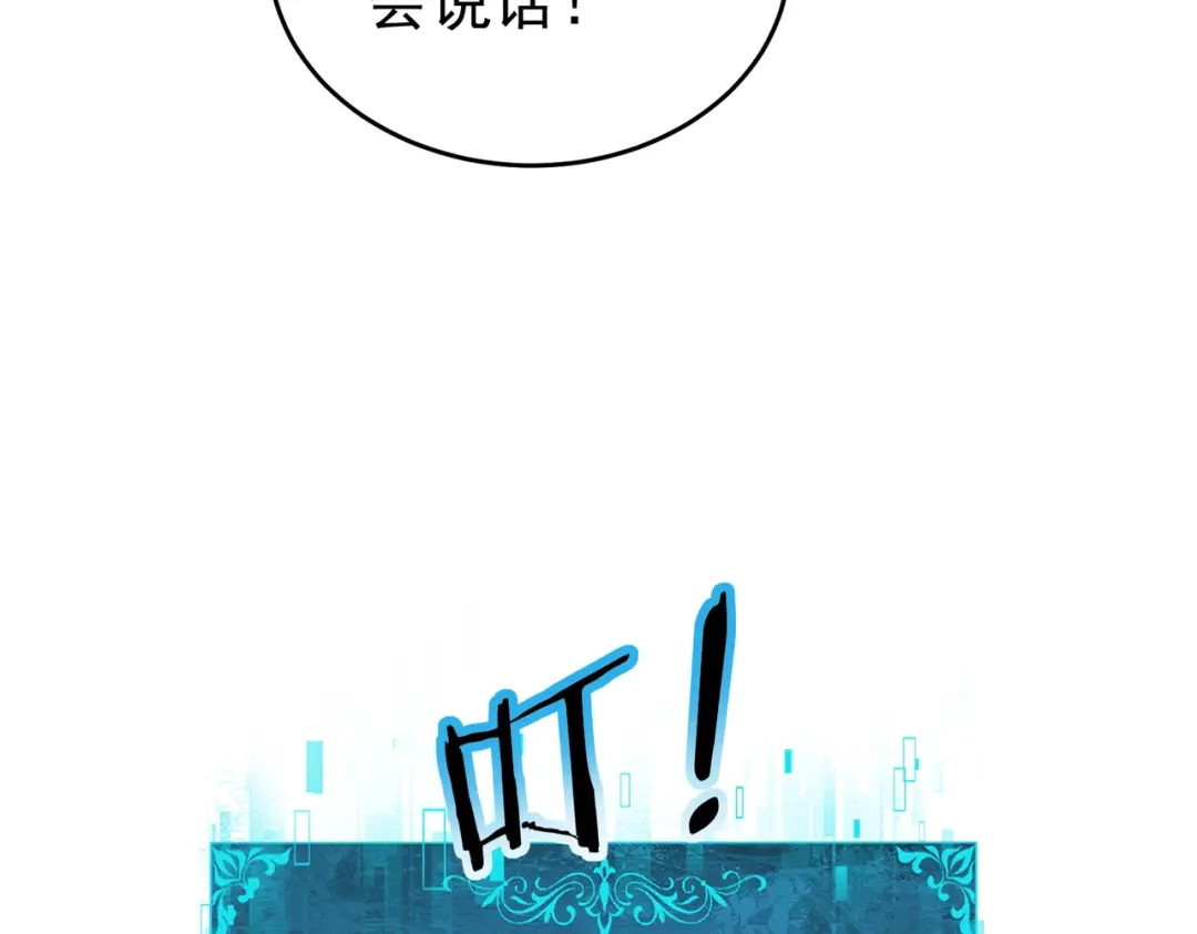 全民转职：驭龙师是最弱职业？ 第253话 向着古神迈进 第75页