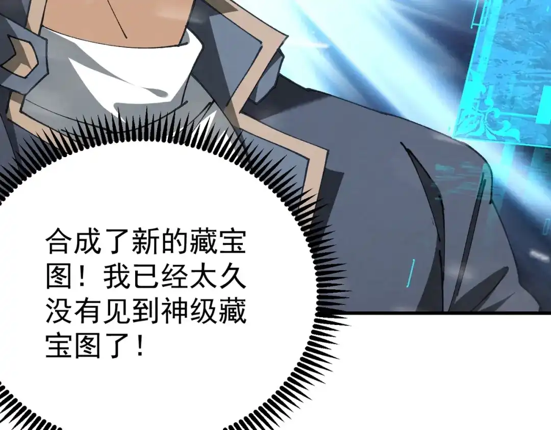 全民转职：驭龙师是最弱职业？ 第253话 向着古神迈进 第87页
