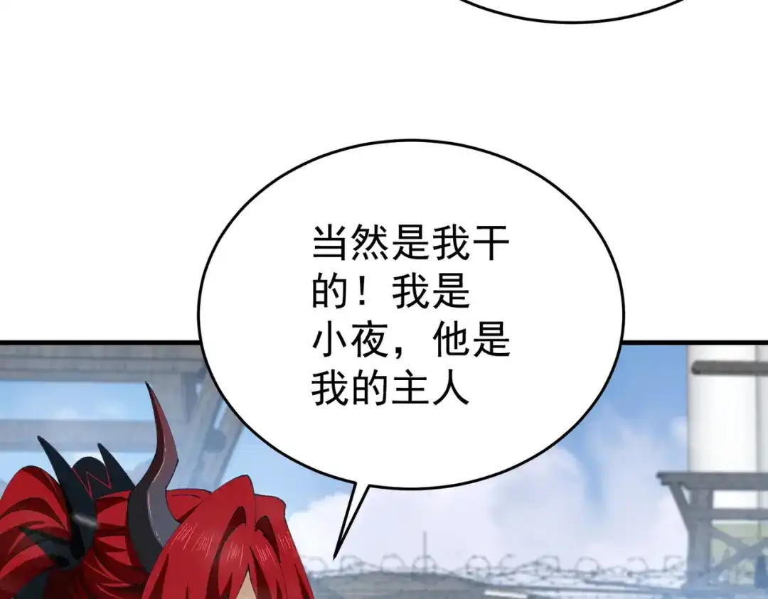全民转职：驭龙师是最弱职业？ 第253话 向着古神迈进 第45页