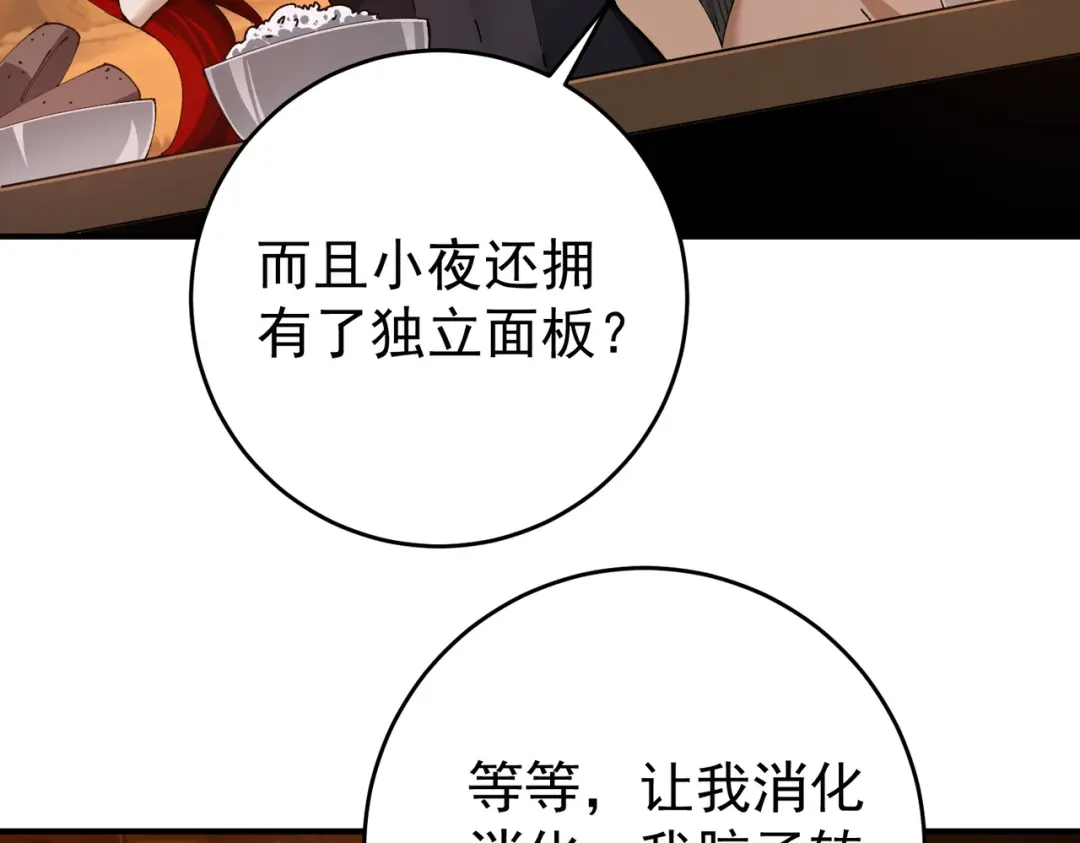 全民转职：驭龙师是最弱职业？ 第253话 向着古神迈进 第477页