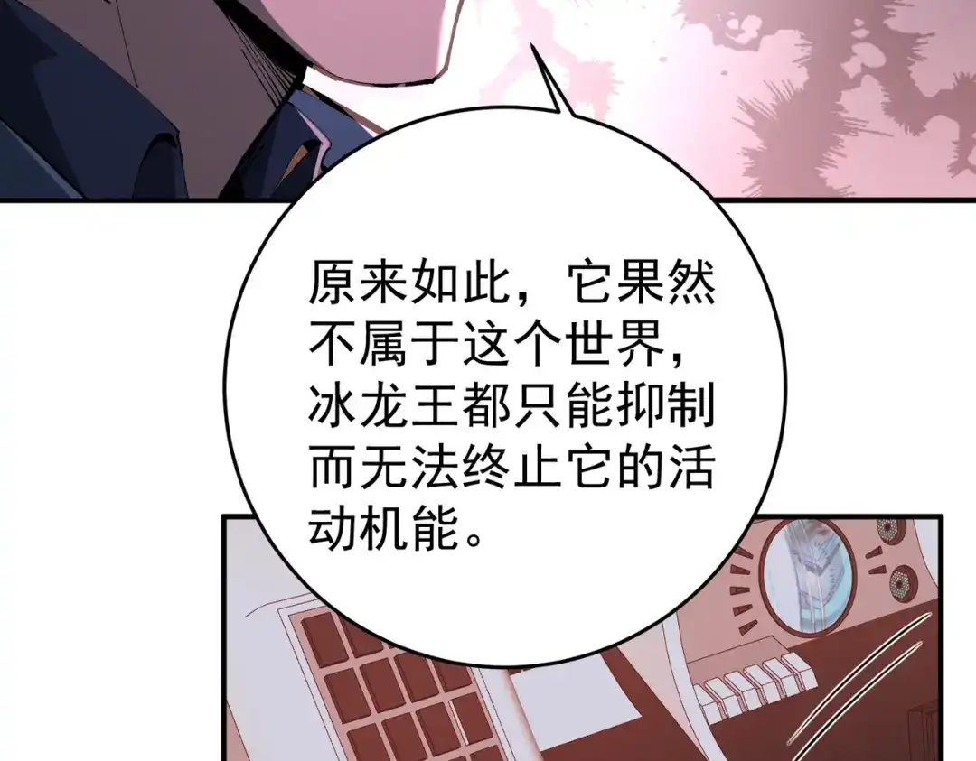 全民转职：驭龙师是最弱职业？ 第254话 未知古神 第52页