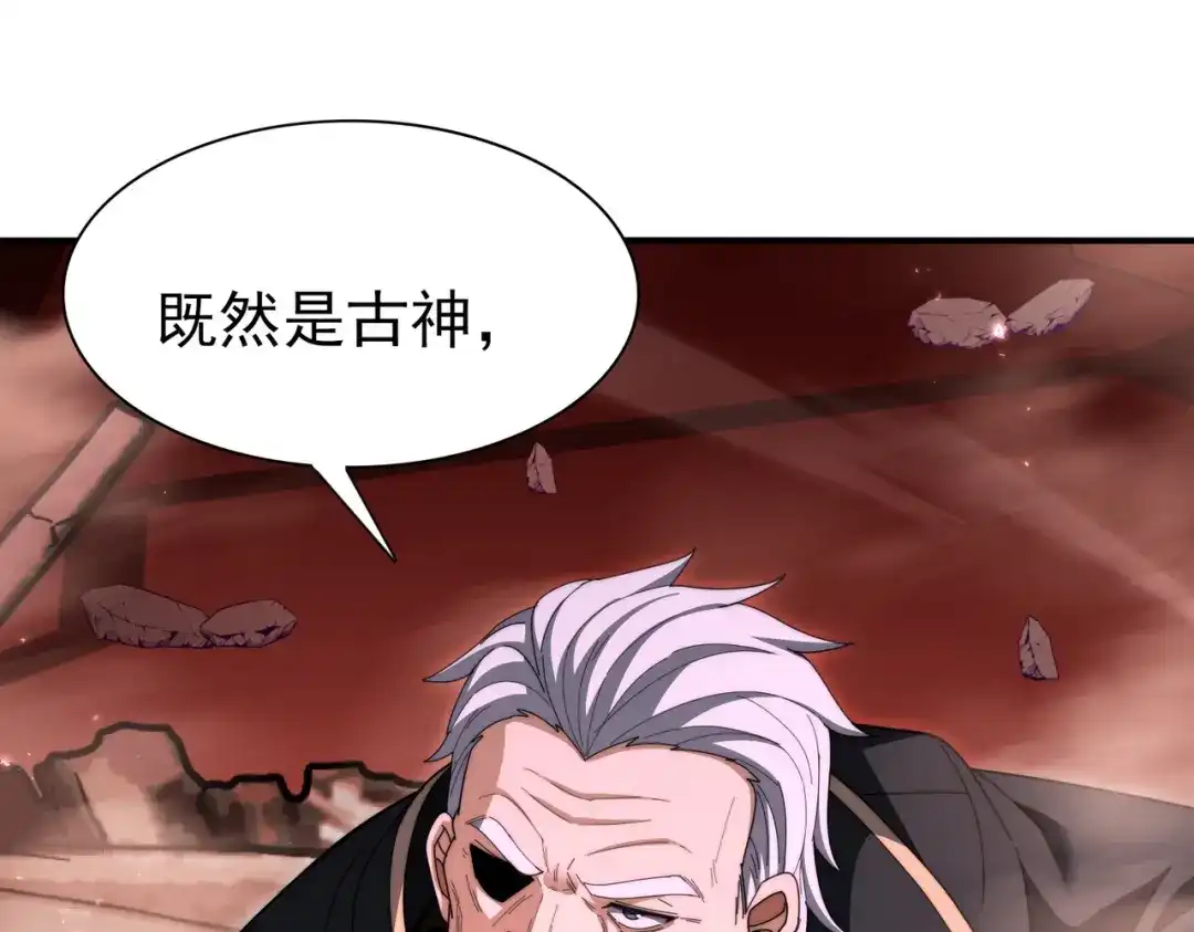 全民转职：驭龙师是最弱职业？ 第254话 未知古神 第642页