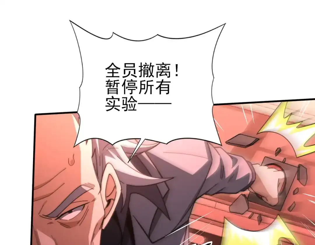 全民转职：驭龙师是最弱职业？ 第254话 未知古神 第172页