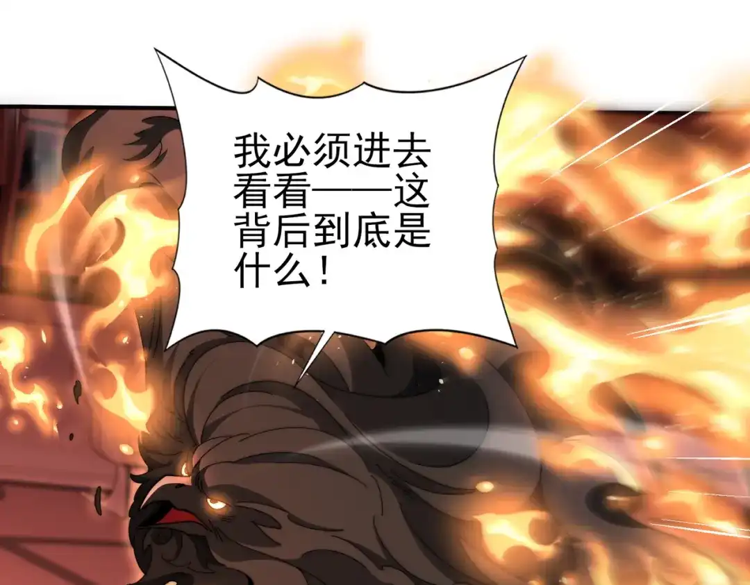 全民转职：驭龙师是最弱职业？ 第254话 未知古神 第492页