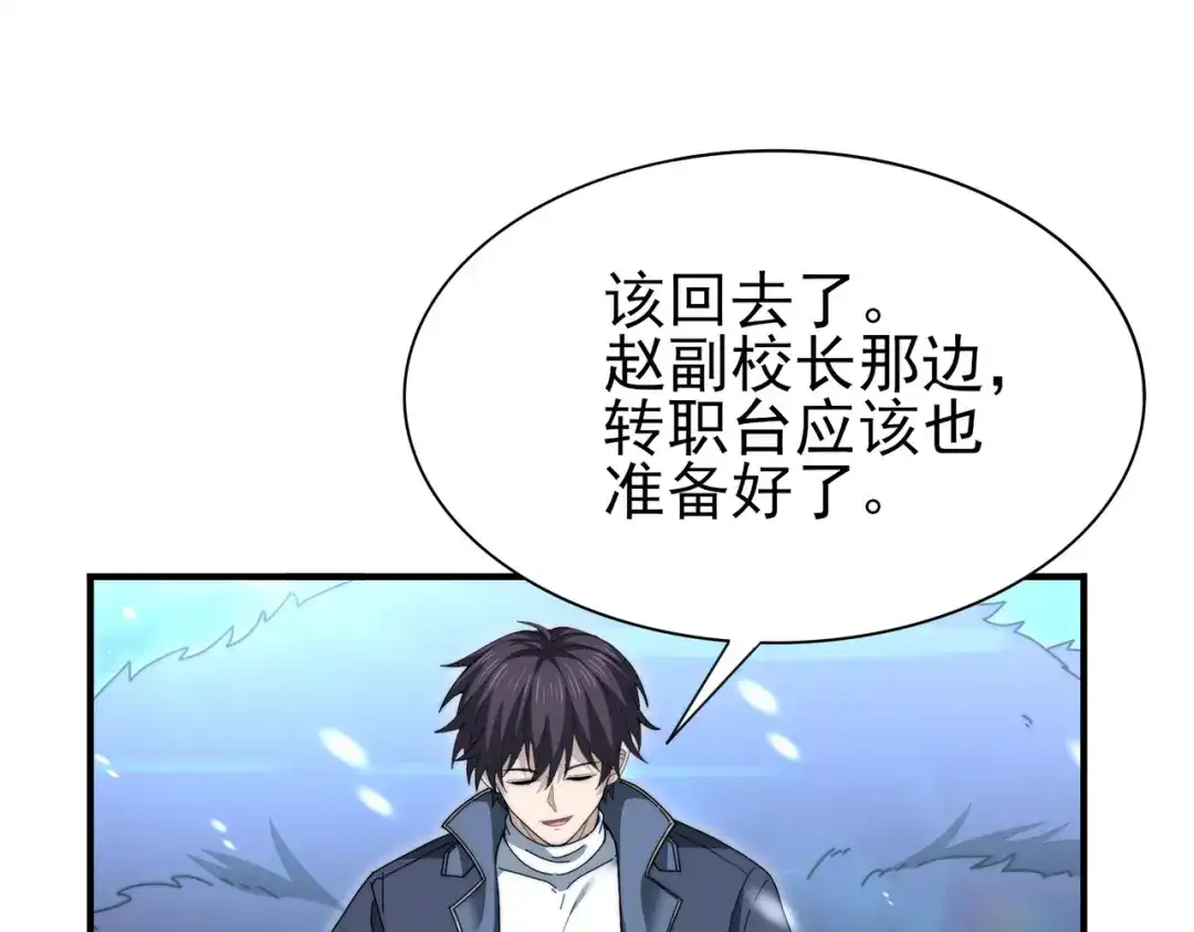 全民转职：驭龙师是最弱职业？ 第255话 蓄势待发！ 第77页